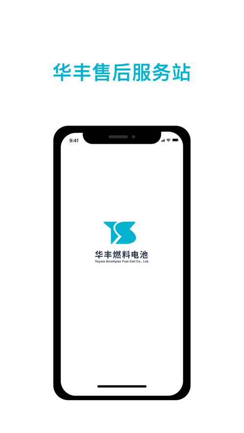 华丰售后客户端官方下载 v1.2.0