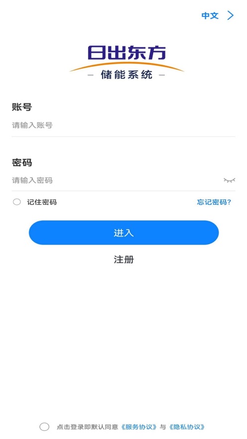 日出东方储能手机版下载 v8.0