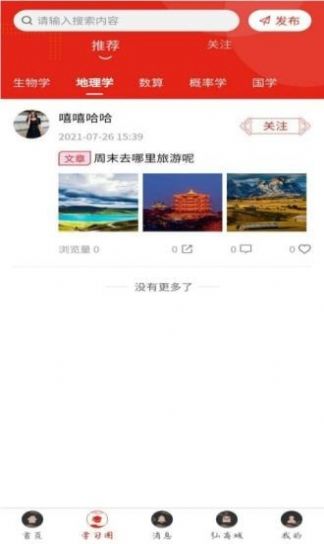 弘道者APP最新版图片2