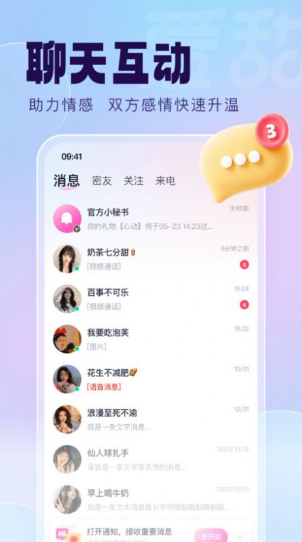 爱甜真人交友软件下载 v1.0.0