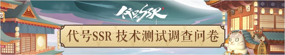 阴阳师又出衍生新作代号SSR 网易神秘新游曝光图片4