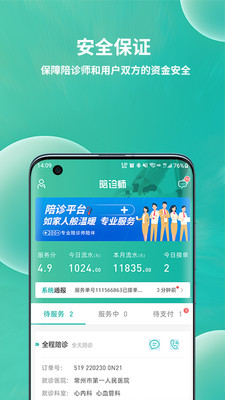 小易陪诊师医疗服务app下载 v1.0.0