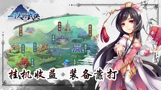 一个人的武侠风云再起官方手游下载 v1.6.5