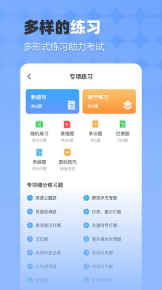 驾考科科通软件官方下载 v1.0.1