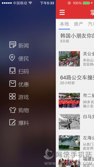 掌上福州ios版app v4.1.2