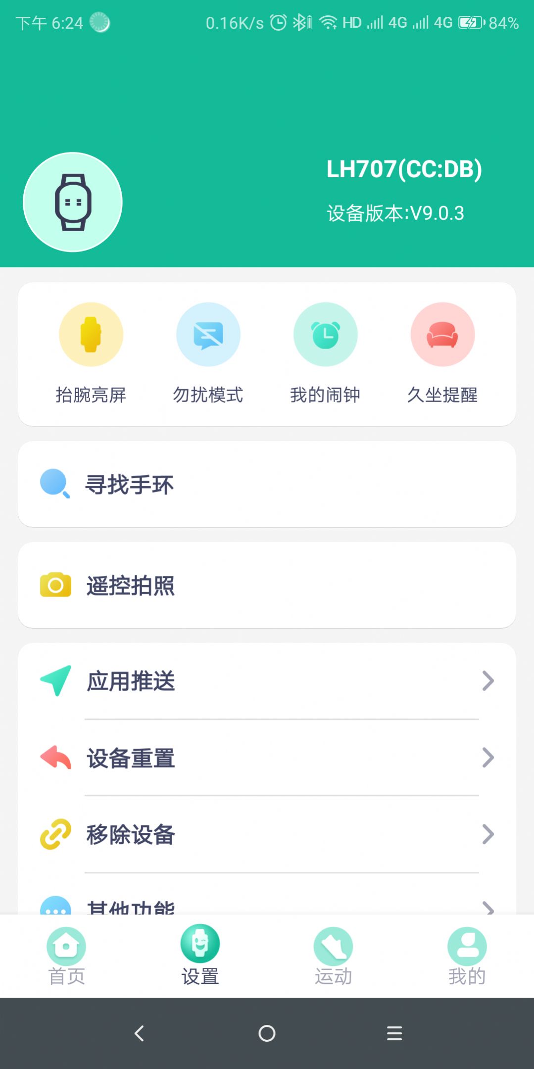 fitpro智能手环下载软件 v2.5.2