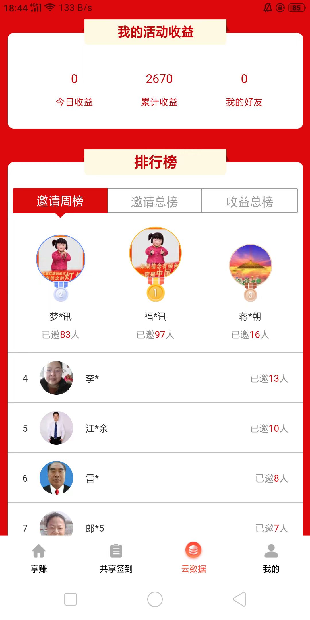 共享签到阅读红包版下载 v1.0.9