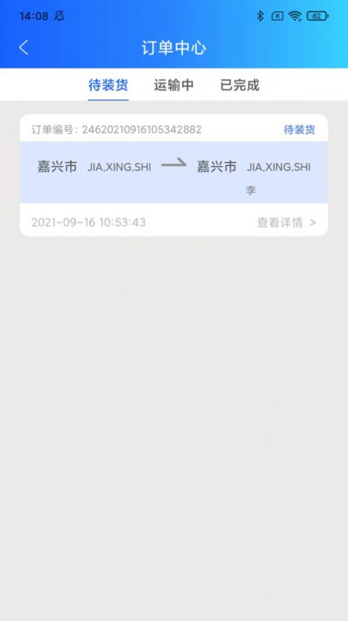 智运物流司机端app手机版下载图片1