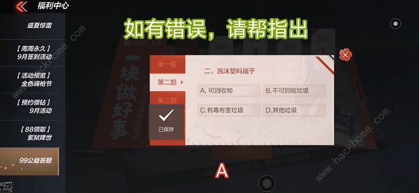 CF手游99公益答案大全 99公益答案汇总图片3