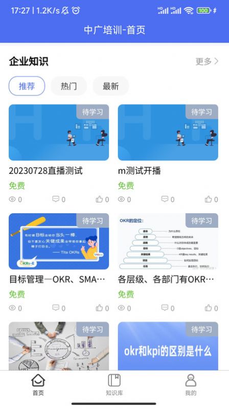 中广培训官方手机版下载 v1.0.95