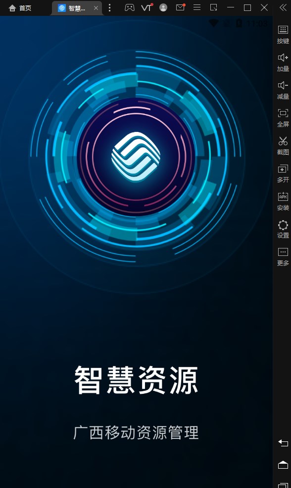 广西移动智慧资源官方下载 v1.4.2