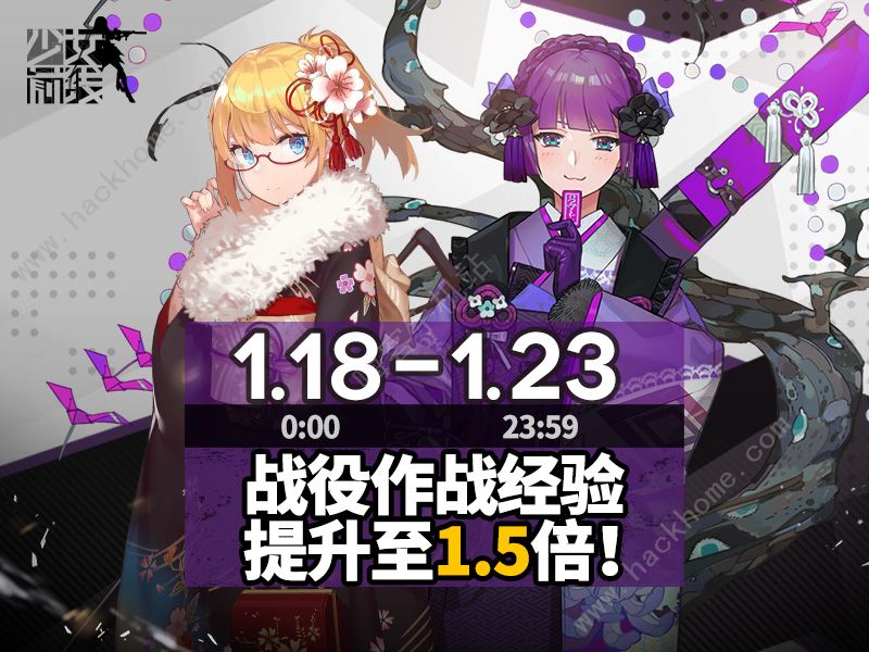 少女前线1月17日更新公告 作战经验1.5倍UP活动上线