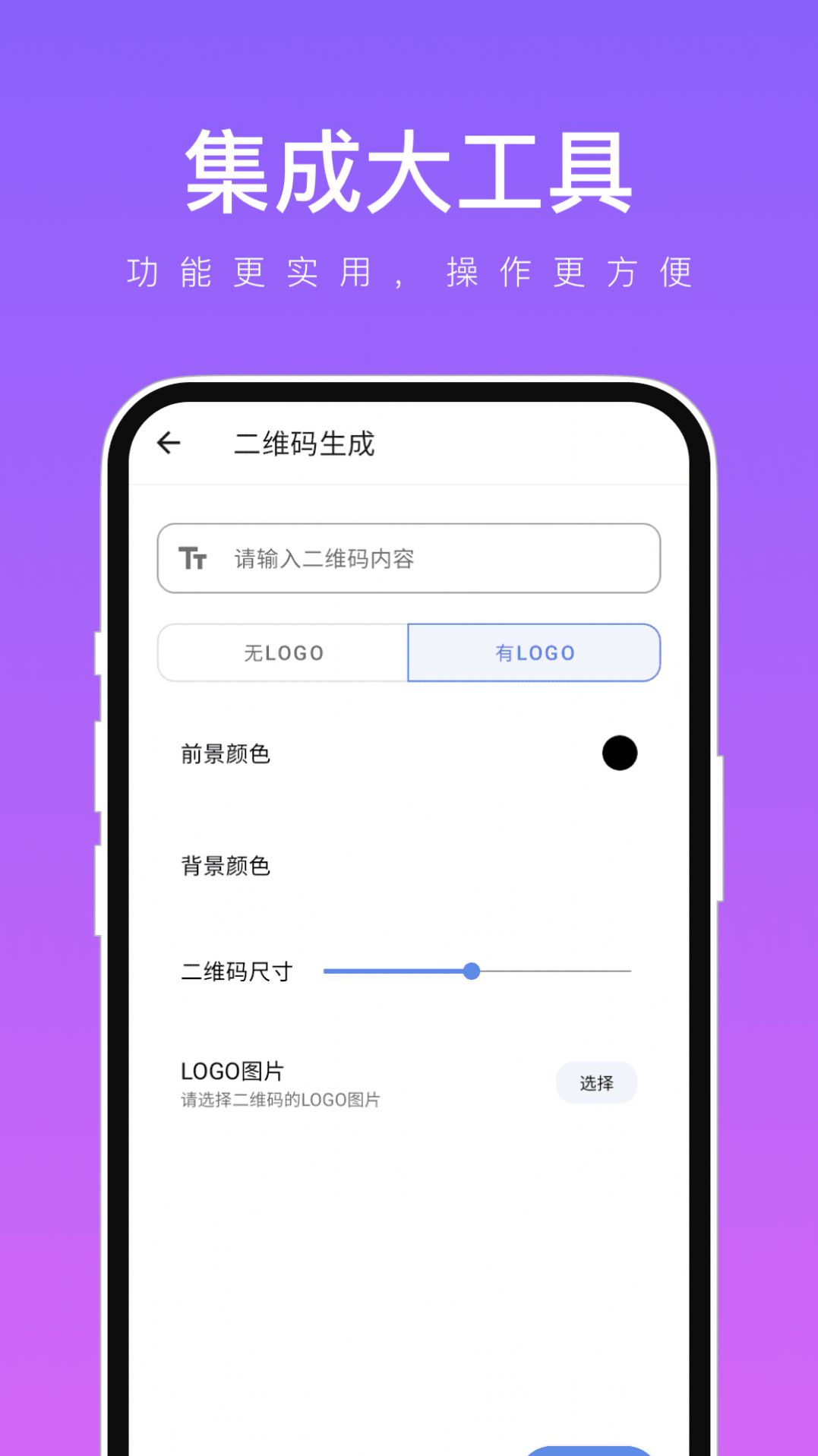 集成大工具app手机版下载 v1.0.1