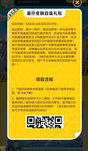 蛋仔派对一周年免费送皮肤活动地址是多少 1周年免费领皮肤教程分享图片5