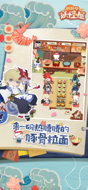 阴阳师妖怪屋ios台服苹果版 v1.998.030