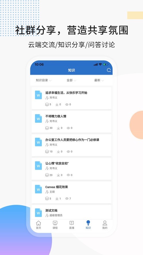 思极学堂APP手机版下载 v2.3.12