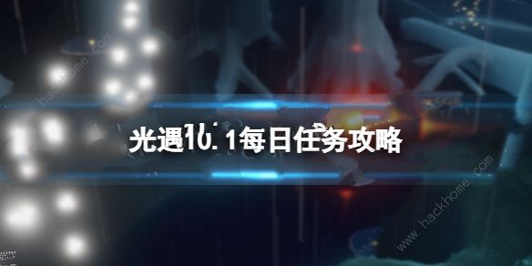 光遇10.1每日任务攻略 2022年10月1日大蜡烛红石位置详解图片1