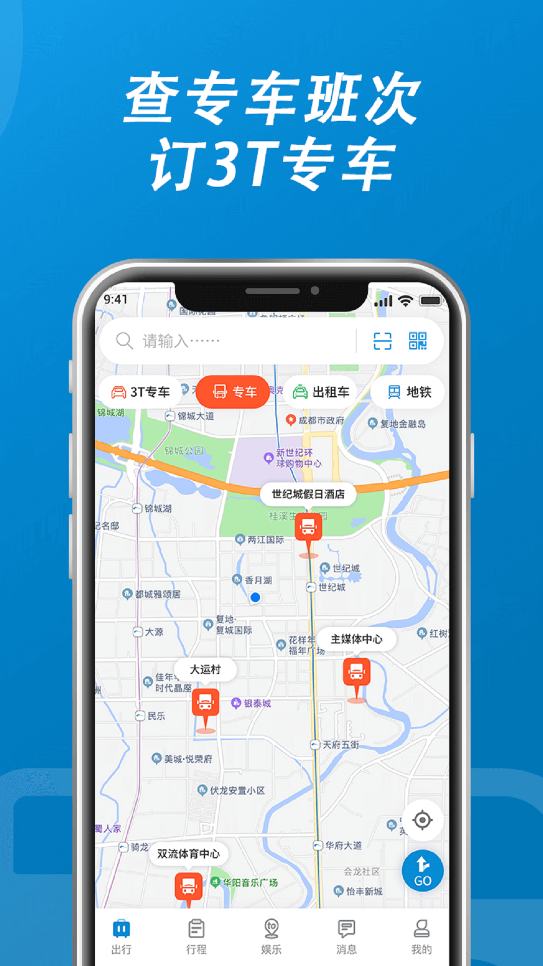 派尔MaaS出行软件app v1.12.1