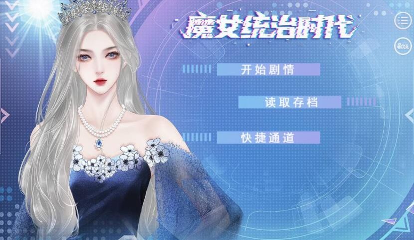 易次元魔女统治时代游戏官方版 v1.0