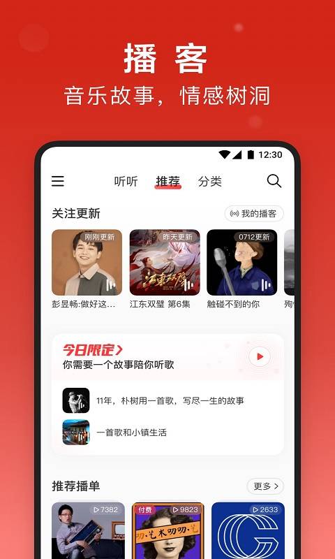 网易云音乐最新版app下载图片2