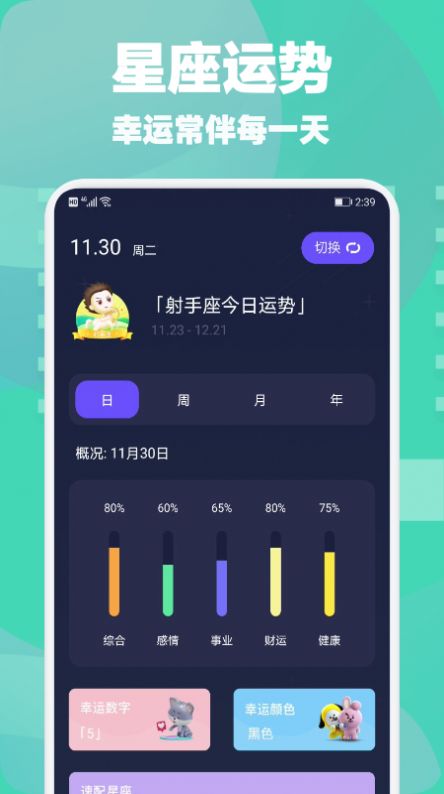 星座合盘免费测试查询分享app官方下载 v1.1