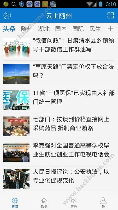 云上随州下载官网手机版app v1.0.3