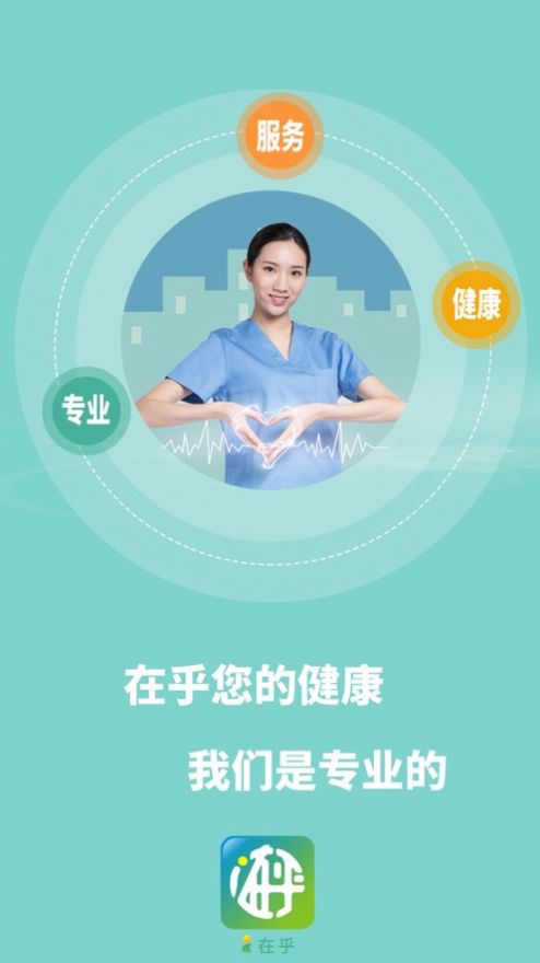 i在乎健康管理app下载 v1.0.0