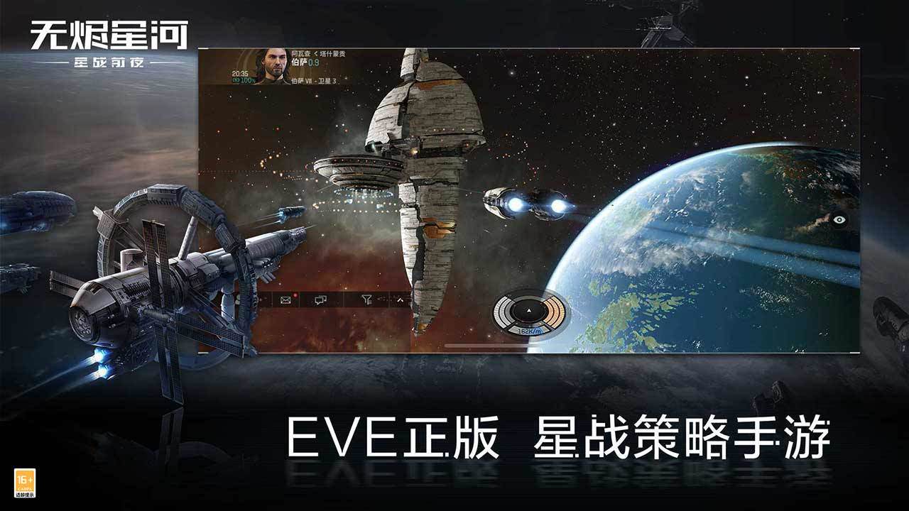 EVE星战前夜无烬星河冬眠者版本下载图片1