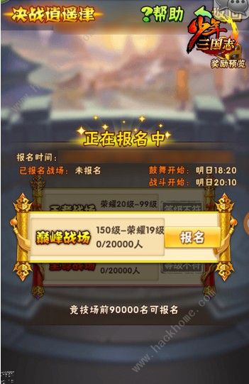 少年三国志4周年资料片上线 1月21日决战逍遥津开启图片2