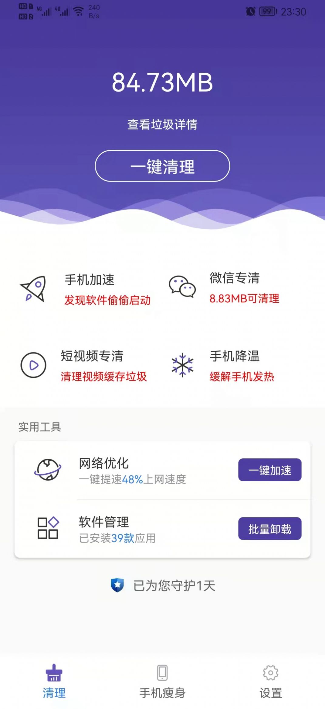 来吧清理手机清理管家app官方下载 v1.0