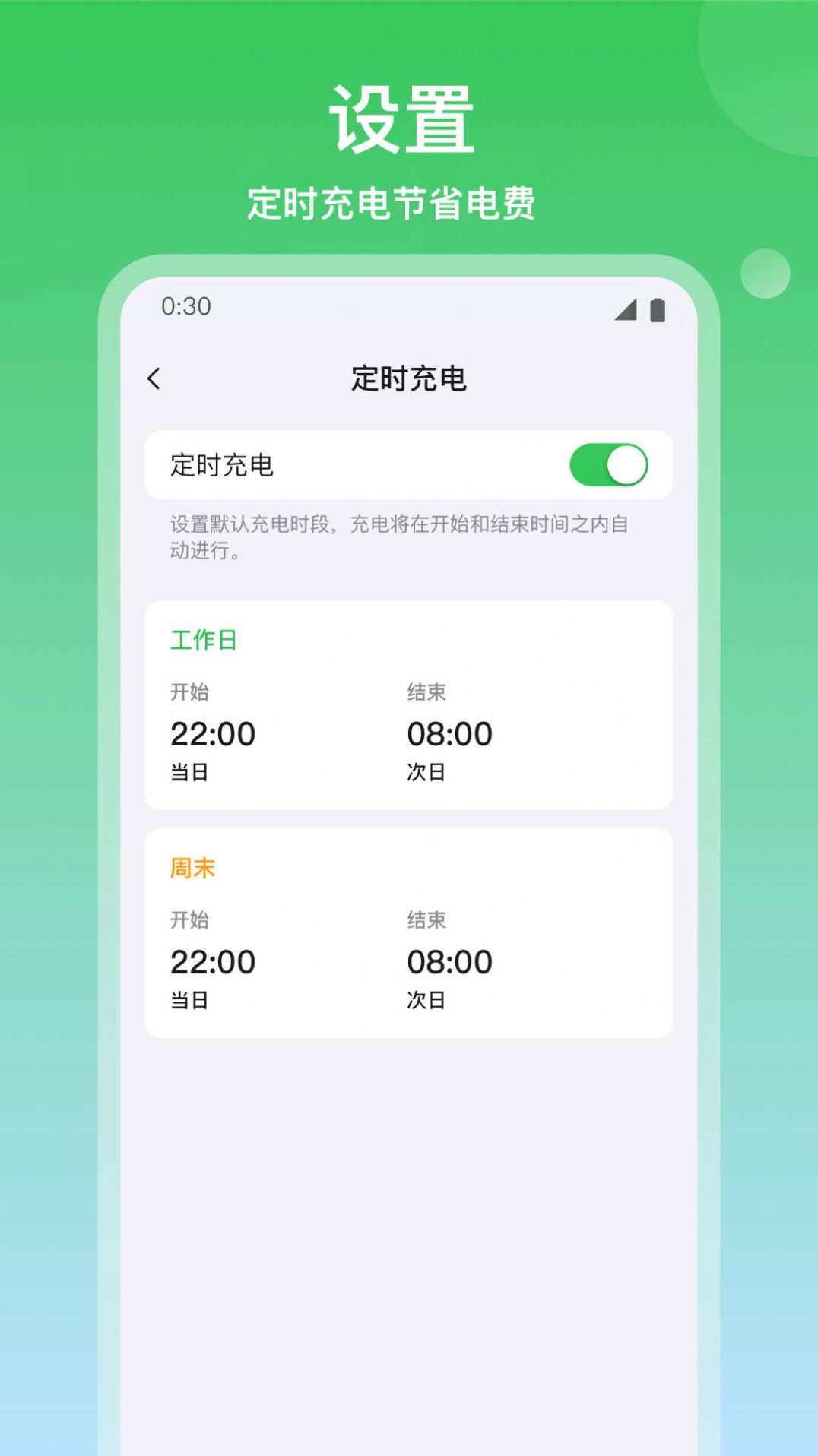 道通充电app软件手机下载图片1