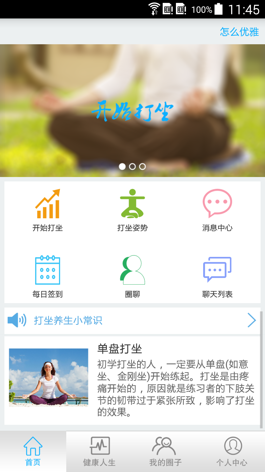 打坐养生软件下载官网app v1.0.0