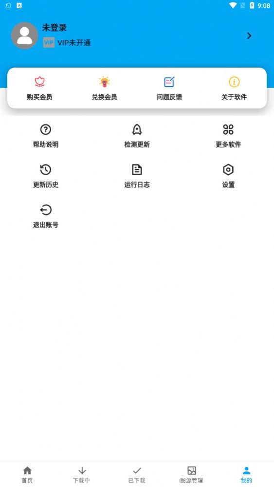 星念漫画下载器免费版app下载 v1.0.0