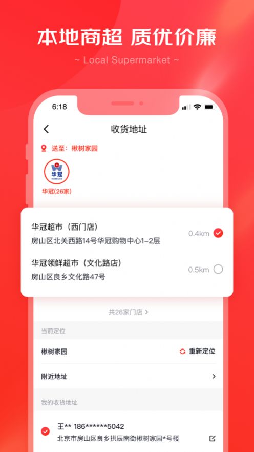 京心社区团购小程序app官方下载 v1.4.4