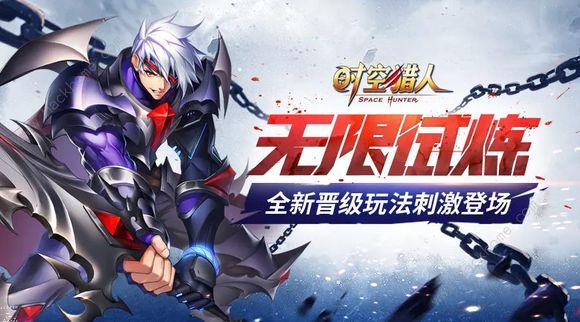 时空猎人10月24日更新公告 无限试炼新玩法上线​