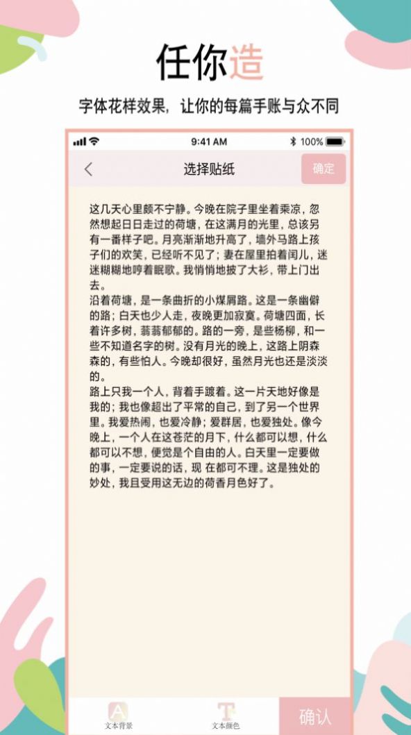 美萌手账app官方下载图片1