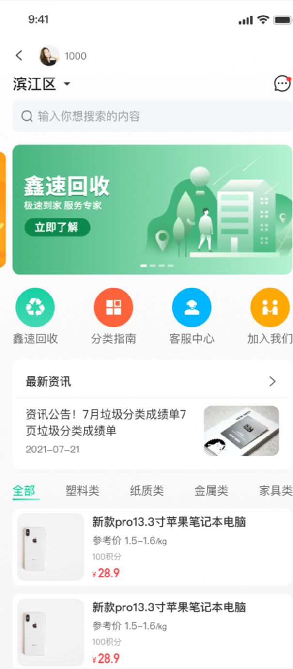 鑫速回收生活服务app手机版下载 v1.0.12