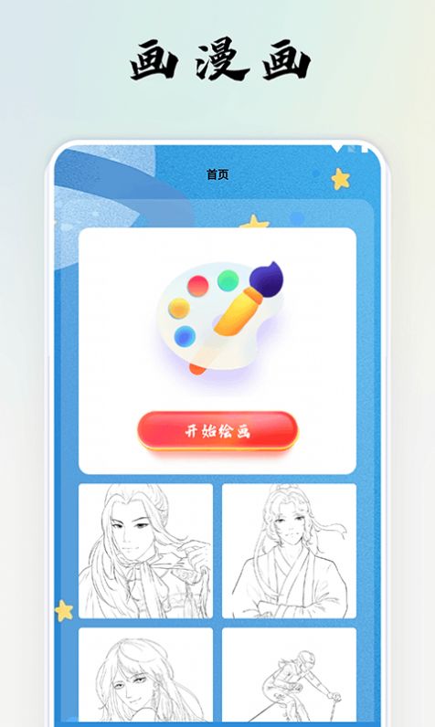 极速漫画工具免费下载最新版 v1.1