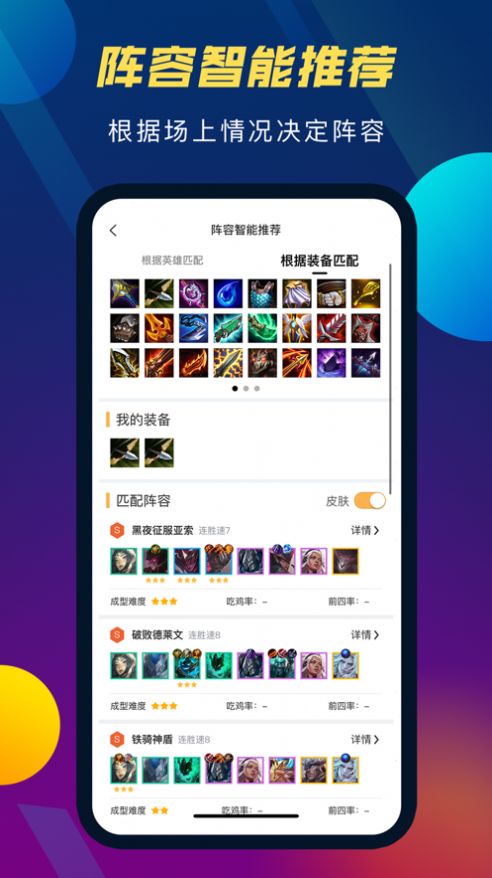 云顶攻略助手安卓app下载 v3.2.2