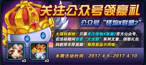 怪物X联盟2 4月5日更新维护公告 限时扭蛋充值活动来袭图片6