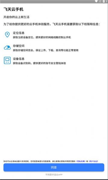 飞天云手机官方软件下载 v1.2