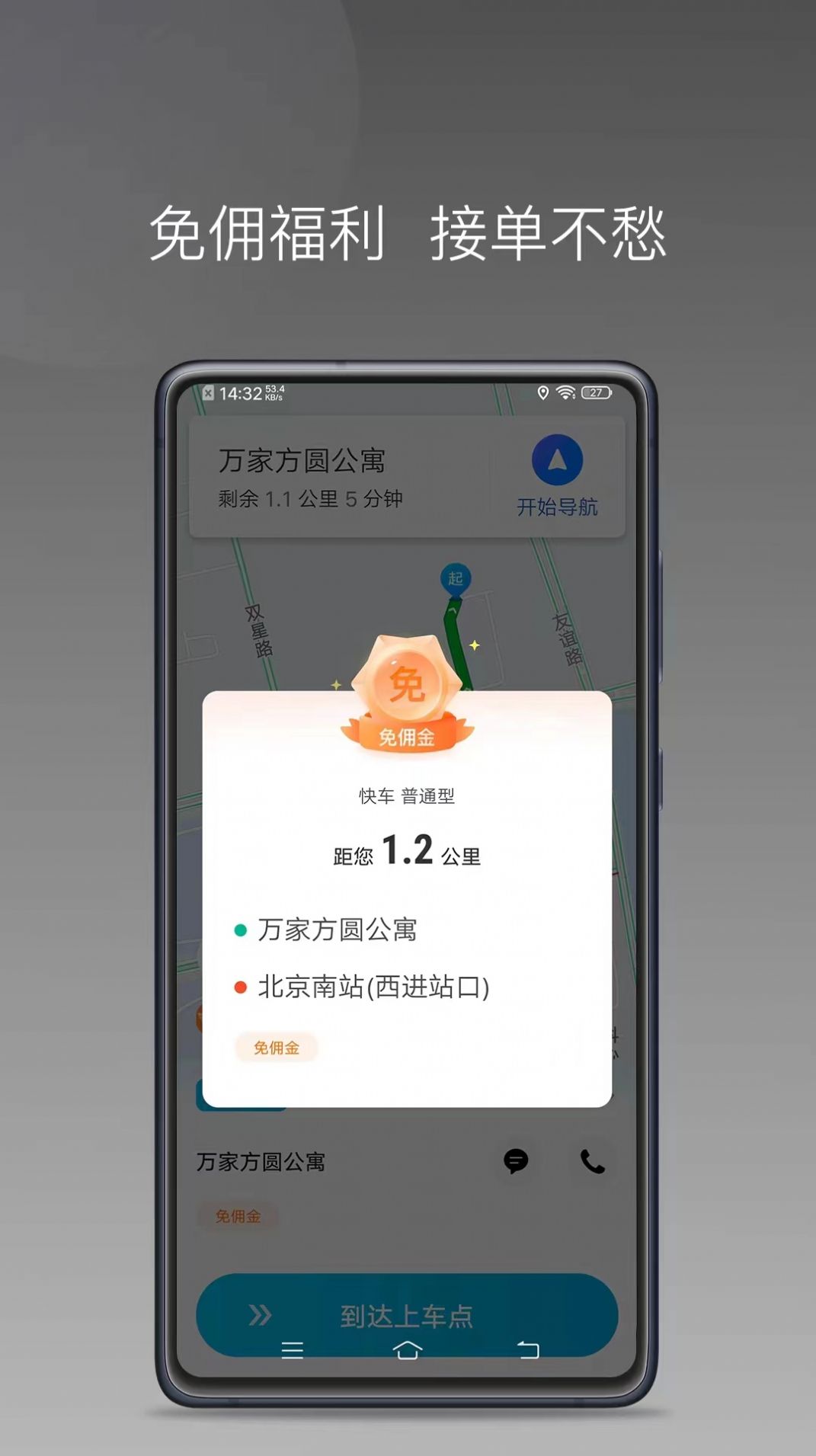 顺道司机小橙app官方下载图片1