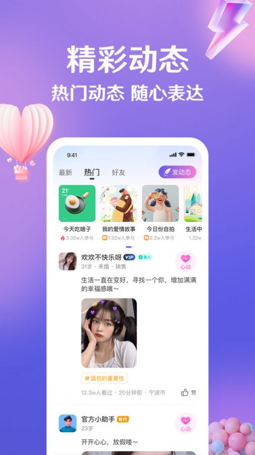 盼伊交友软件官方下载 v3.7.0