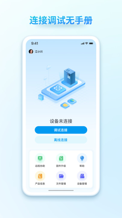 汇界设备管理下载 v1.1.5