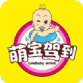 萌宝驾到app最新版 v1.0.1