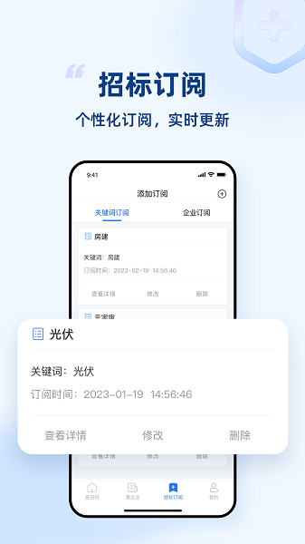 标秘书招标网官方手机版下载 v1.0.4