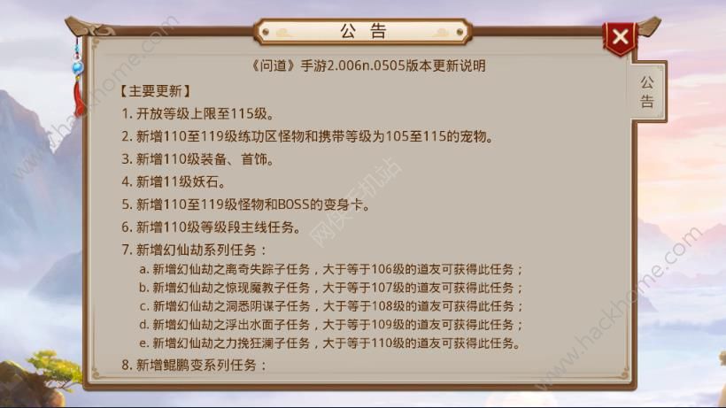 问道手游内测专区5月6日更新内容 115级开放​