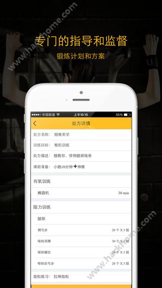 810健身下载手机版app v1.0.2