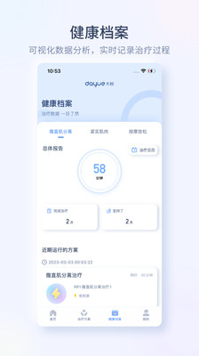 大悦腹直肌app官方下载 v2.0.0.0