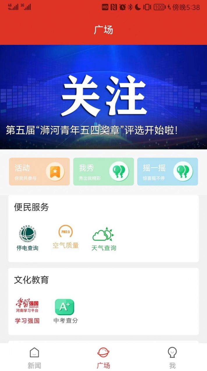 e览浉河融媒体app官方版 v1.0.1